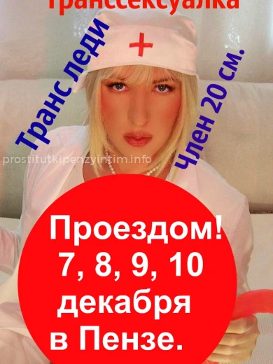 Проститутка ТРАНС ЛЕДИ - Фото 1 №4919