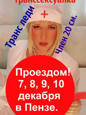 Проститутка ТРАНС ЛЕДИ